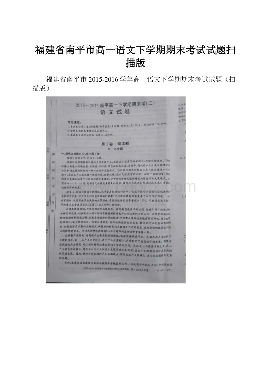 福建省南平市高一语文下学期期末考试试题扫描版.docx