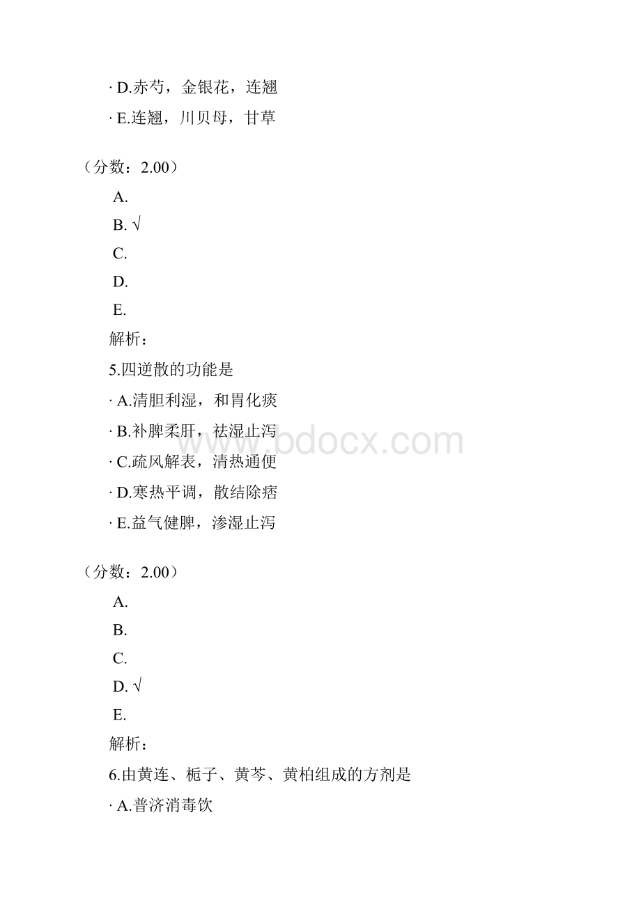 初级中药师基础知识9.docx_第3页