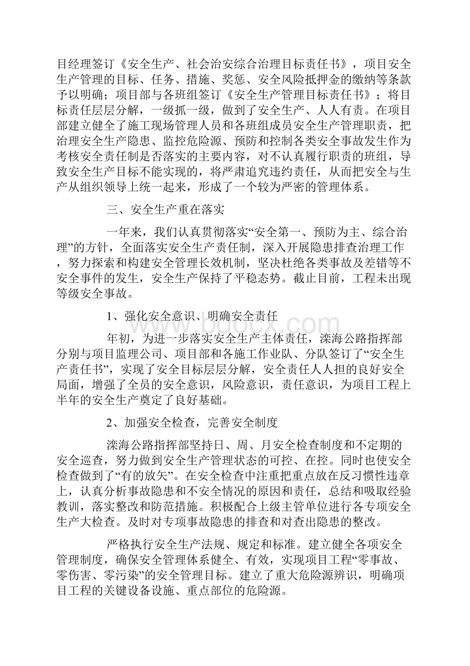 工程质量安全工作总结精选多篇.docx_第2页