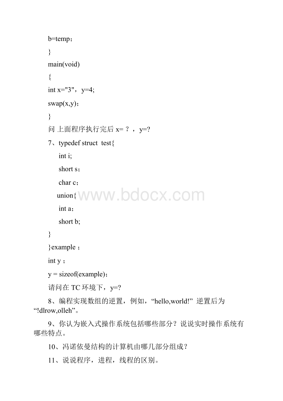 嵌入式软件工程师笔试题.docx_第2页