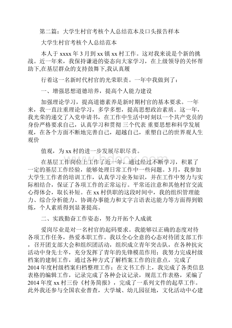 村官考核个人总结.docx_第2页