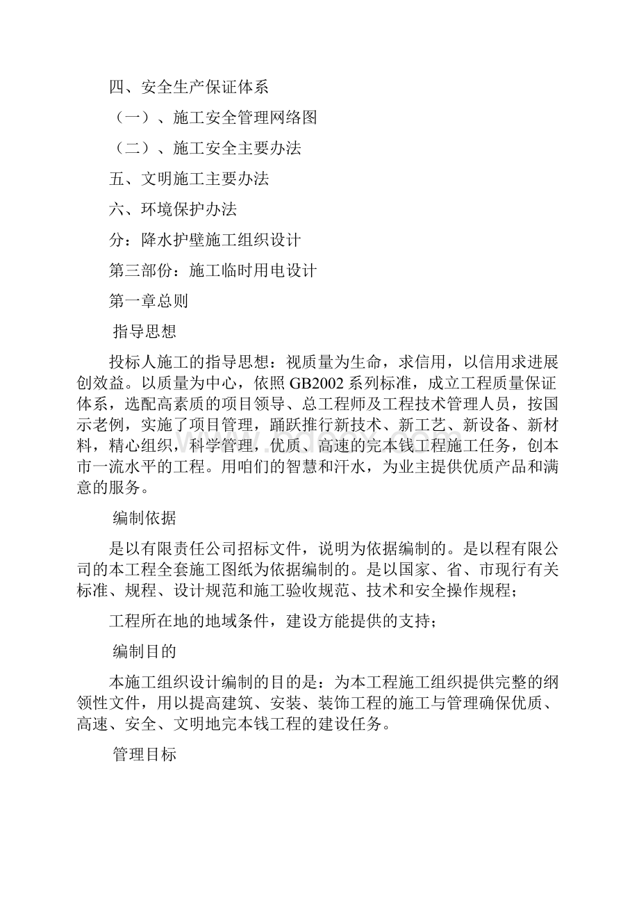 污水处置厂土建施工组织设计1.docx_第3页