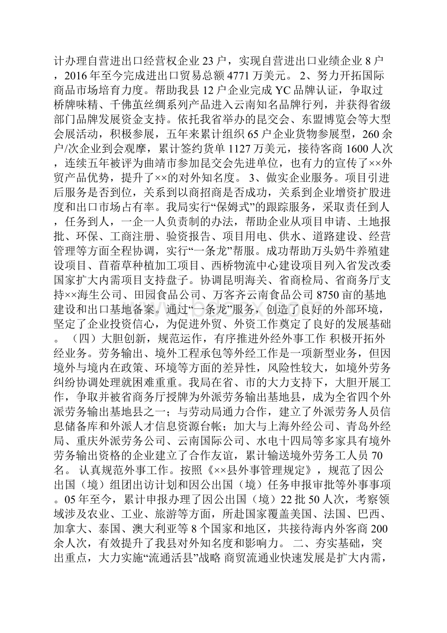 商务局四年工作情况汇报.docx_第3页