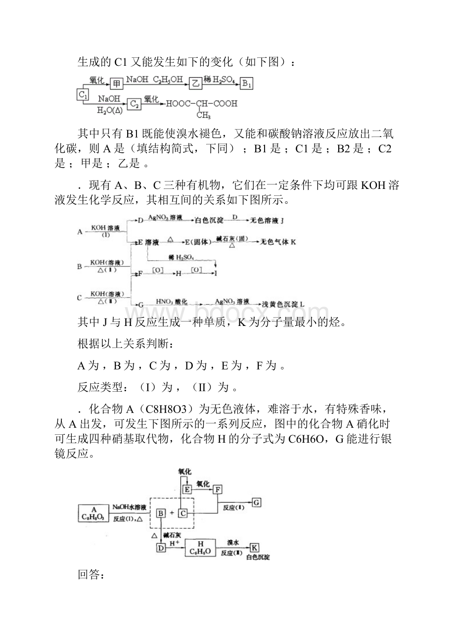 高中化学竞赛题有机框图推断综合.docx_第3页