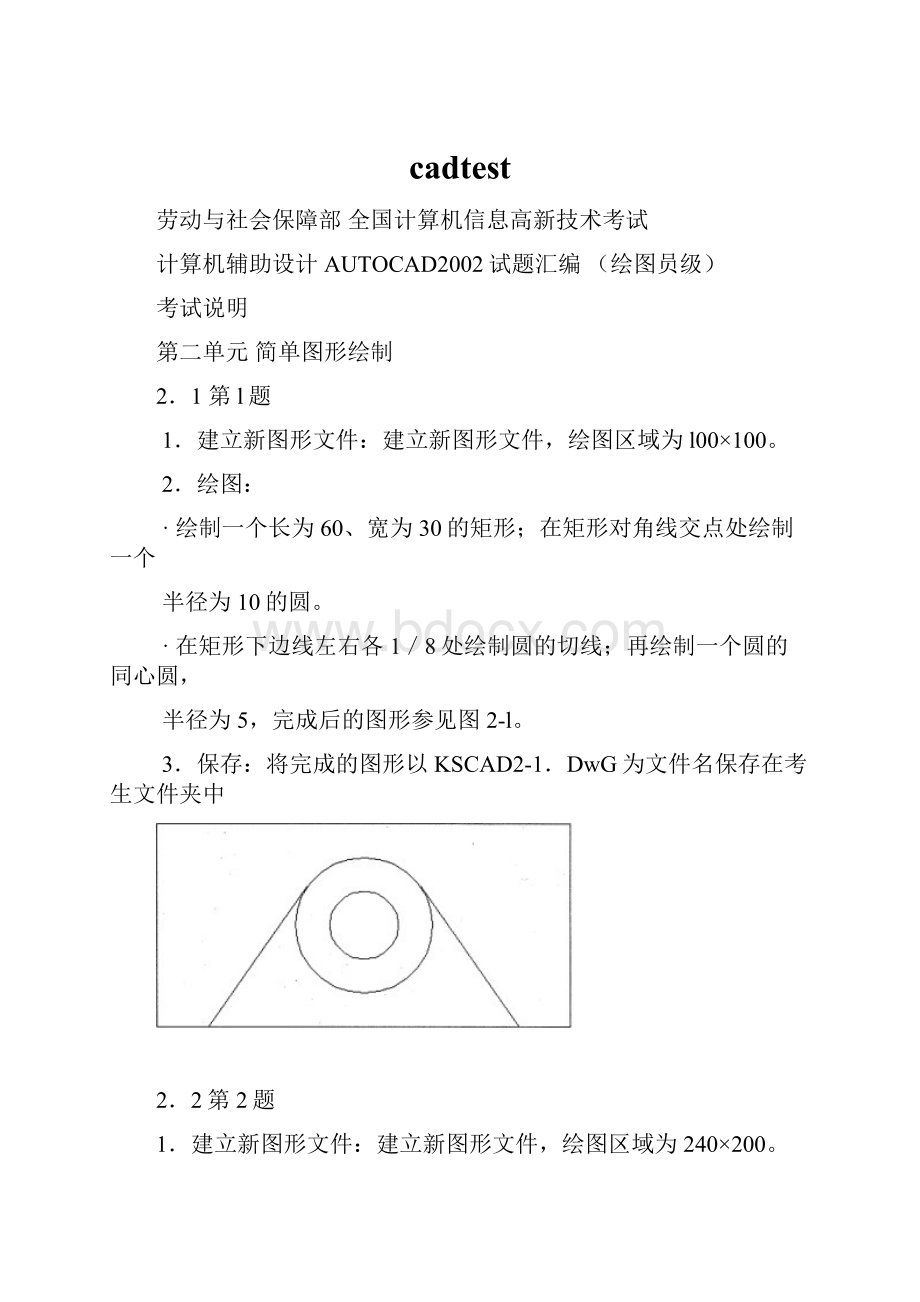 cadtest.docx_第1页