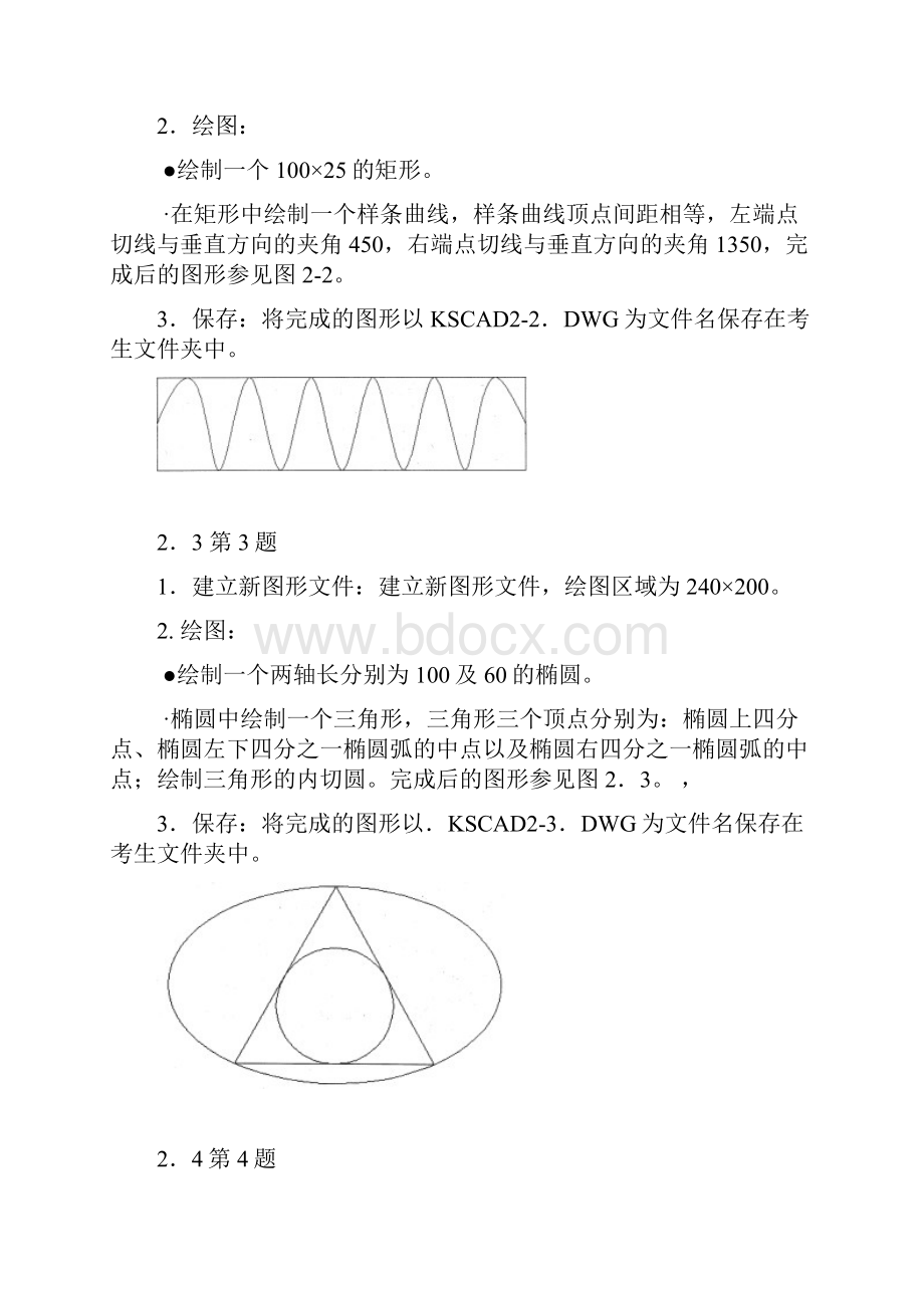 cadtest.docx_第2页