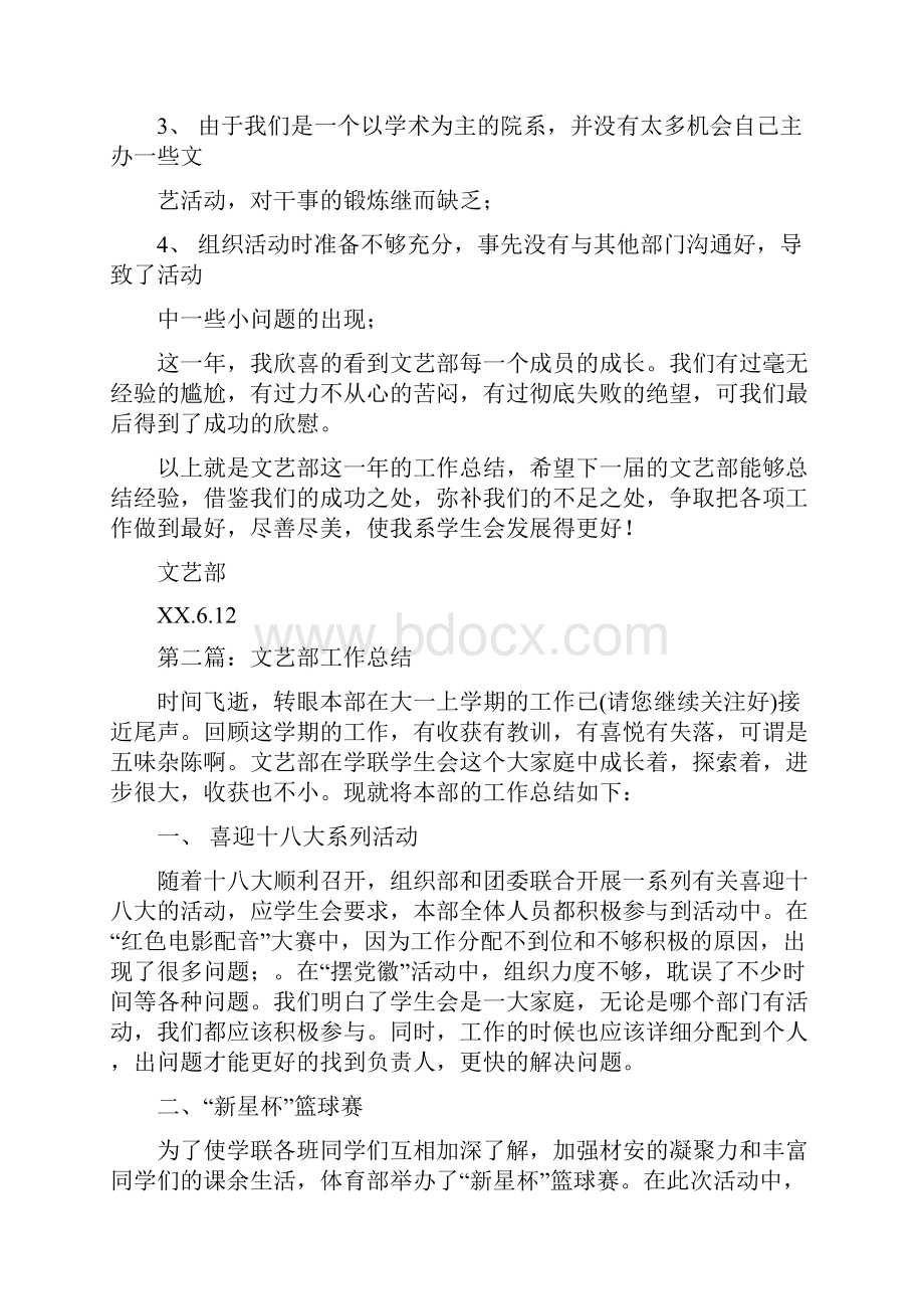 文艺部个人工作总结与文艺部工作总结多篇范文汇编.docx_第3页