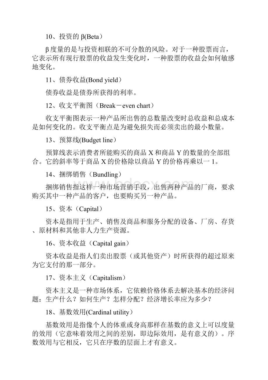 最全面的西方经济学名词解释.docx_第2页