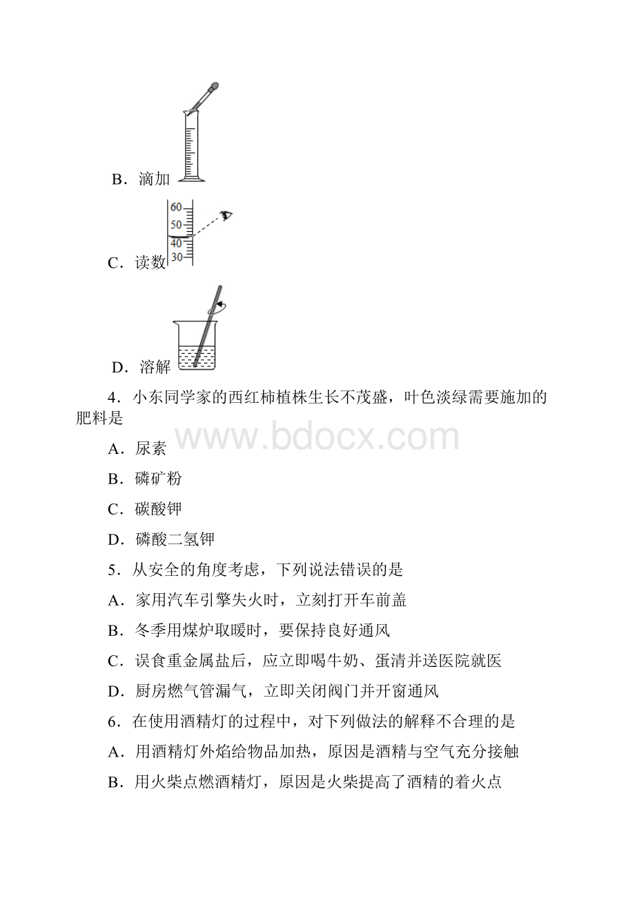 山东省东营市中考化学试题c.docx_第2页