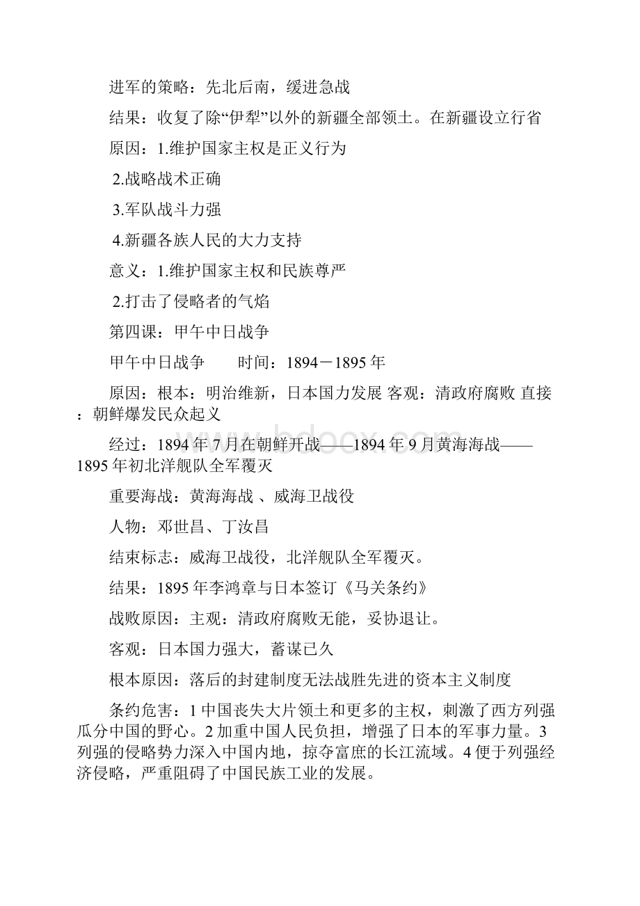 八上历史提纲.docx_第3页