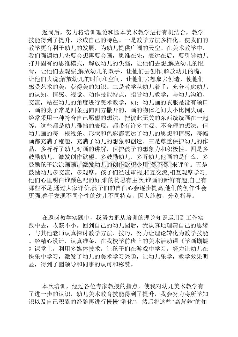 实践教学总结十篇.docx_第2页