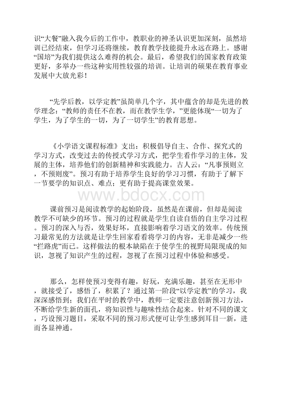 实践教学总结十篇.docx_第3页