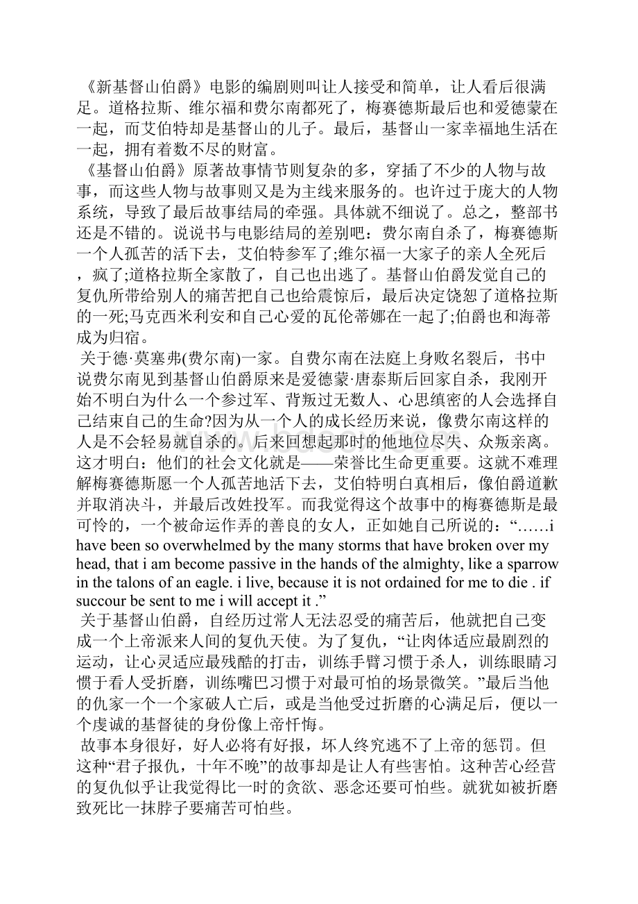 基督山伯爵读后感共8篇读后感.docx_第3页