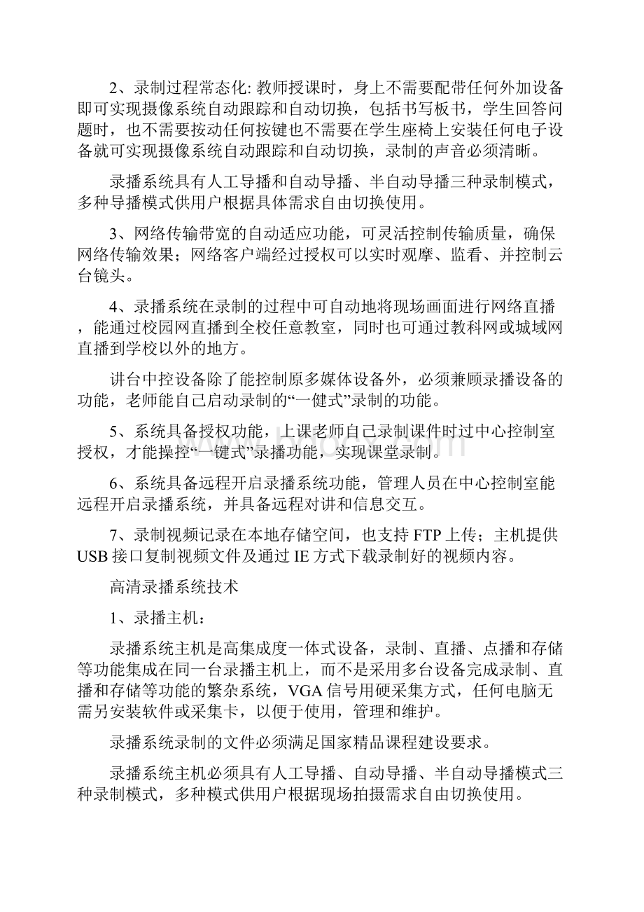 教学录播系统DOC.docx_第2页