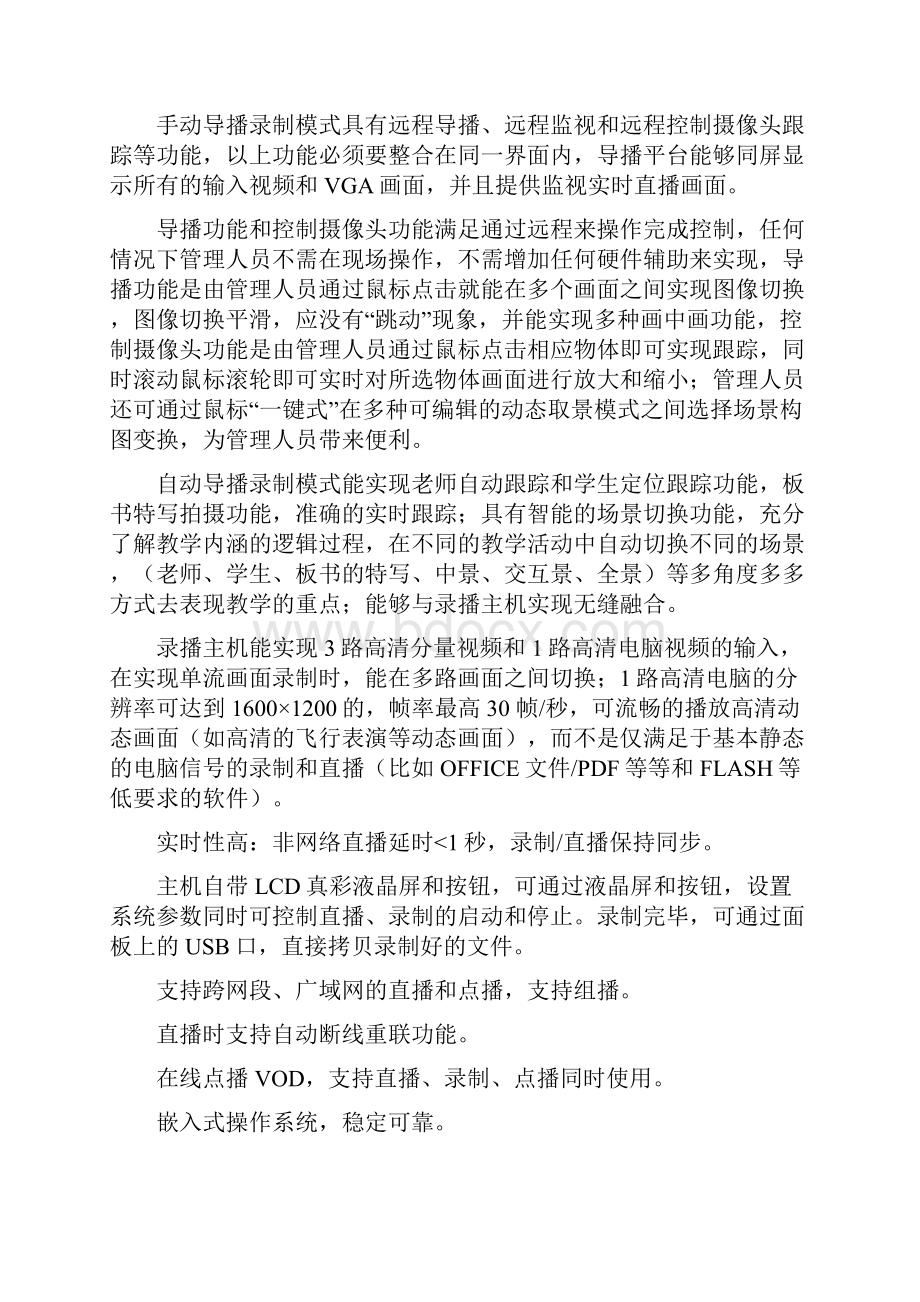 教学录播系统DOC.docx_第3页