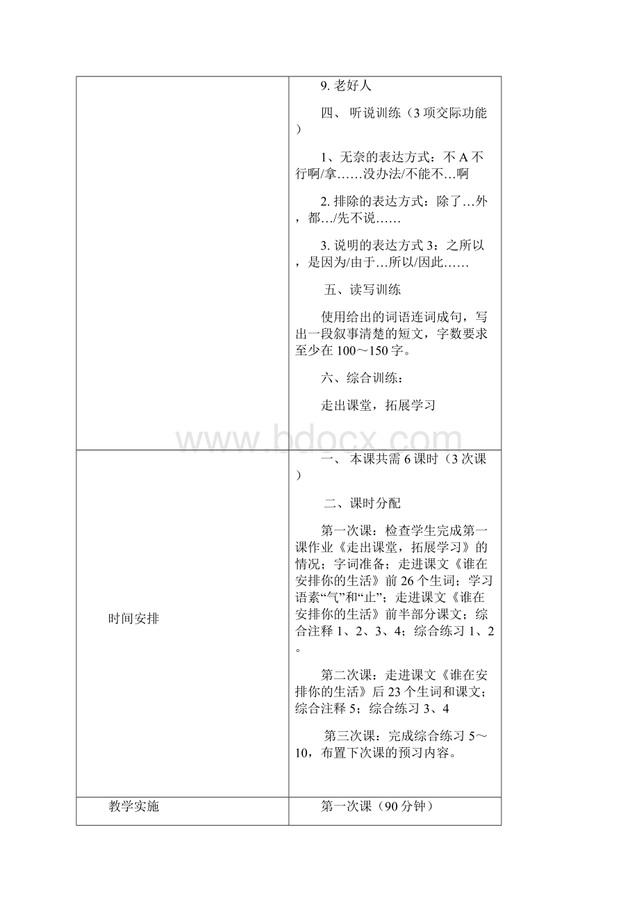 中级综合Ⅱ第10课《谁在安排你的生活》教案.docx_第2页