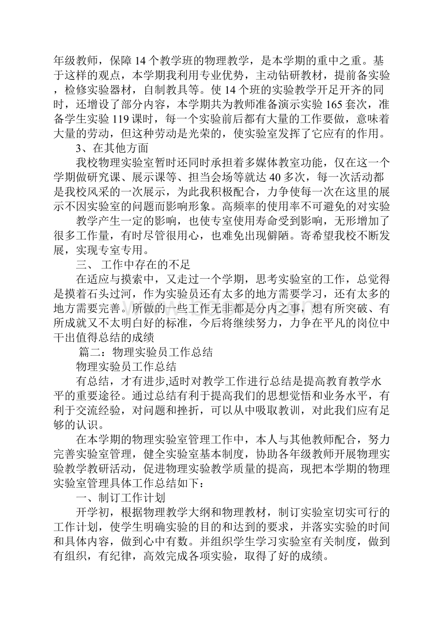 物理实验员年度工作总结.docx_第2页