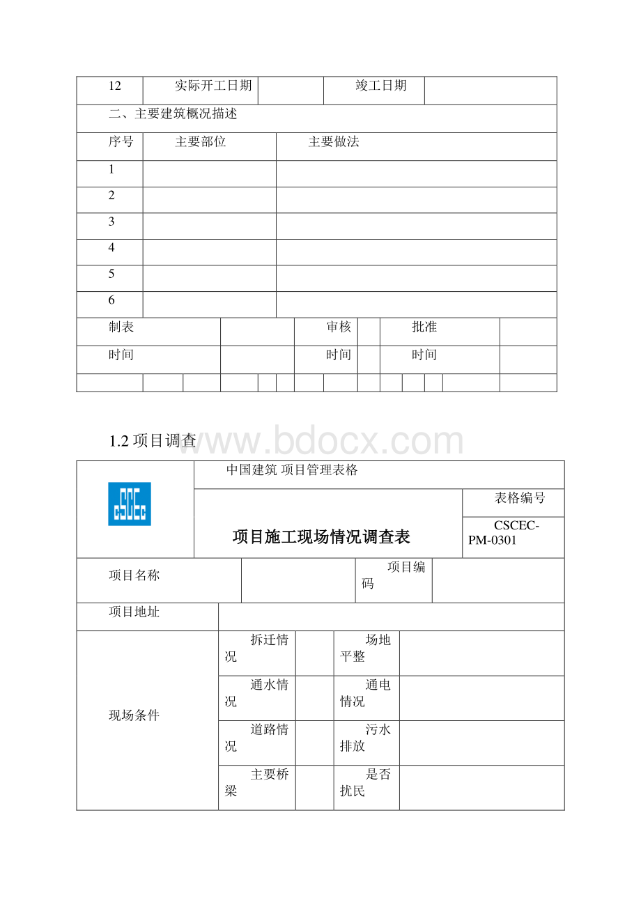 项目实施计划书模板新版.docx_第3页