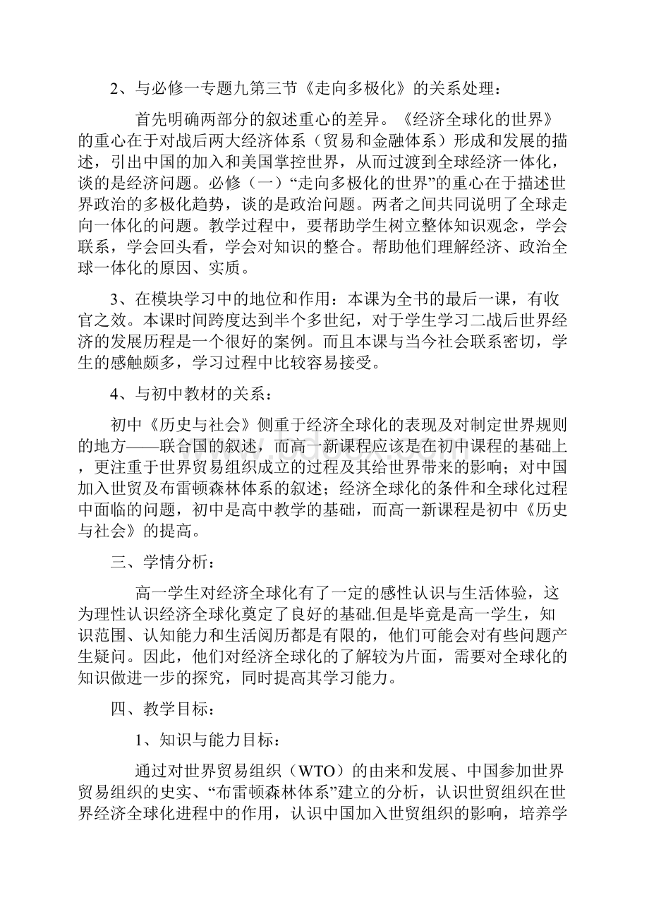 高中历史人民版必修二专题八第三课经济全球化的世界 教案.docx_第2页