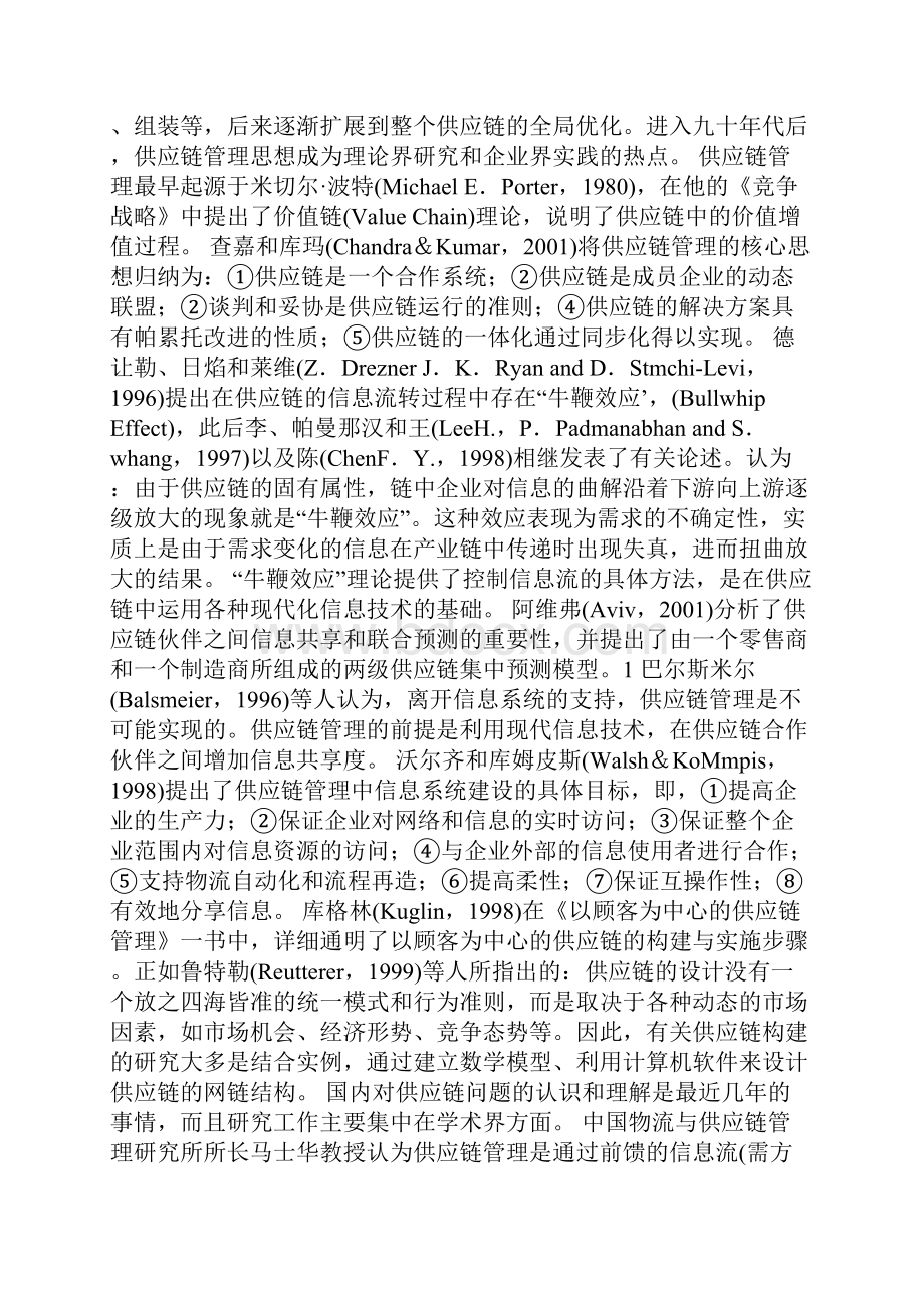 服装企业供应链管理研究.docx_第2页