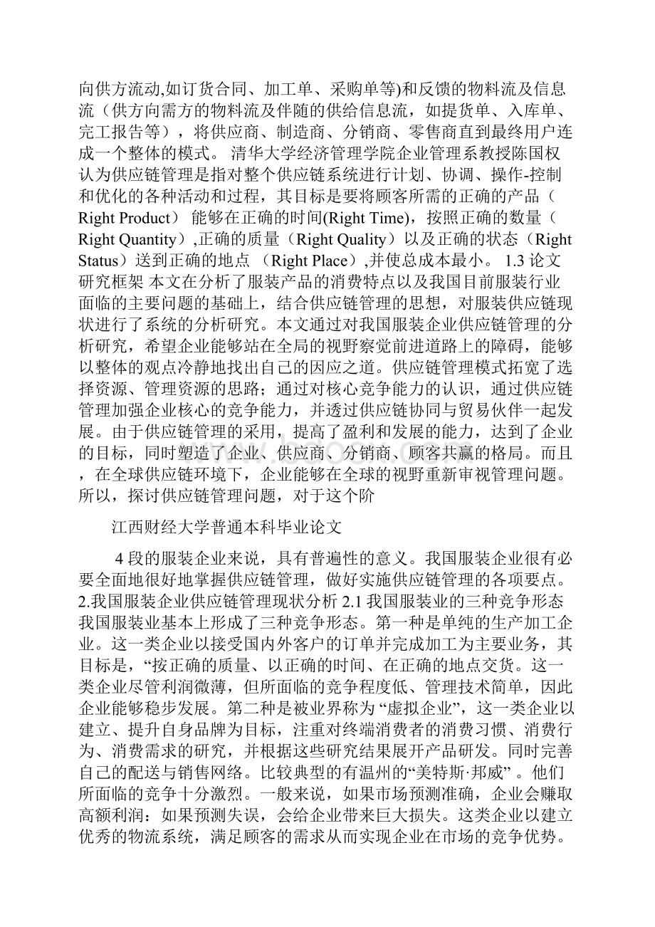 服装企业供应链管理研究.docx_第3页