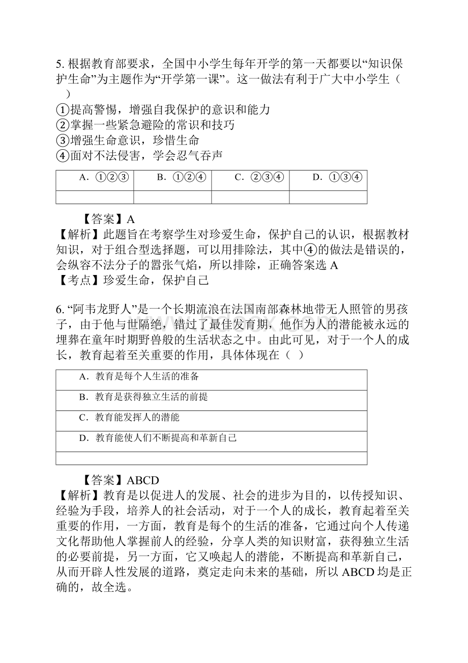 初一政治试题大全.docx_第3页