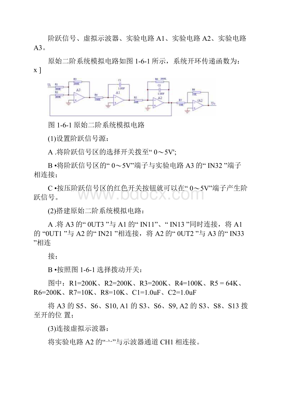 实验开环增益与零极点对系统性能影响.docx_第2页