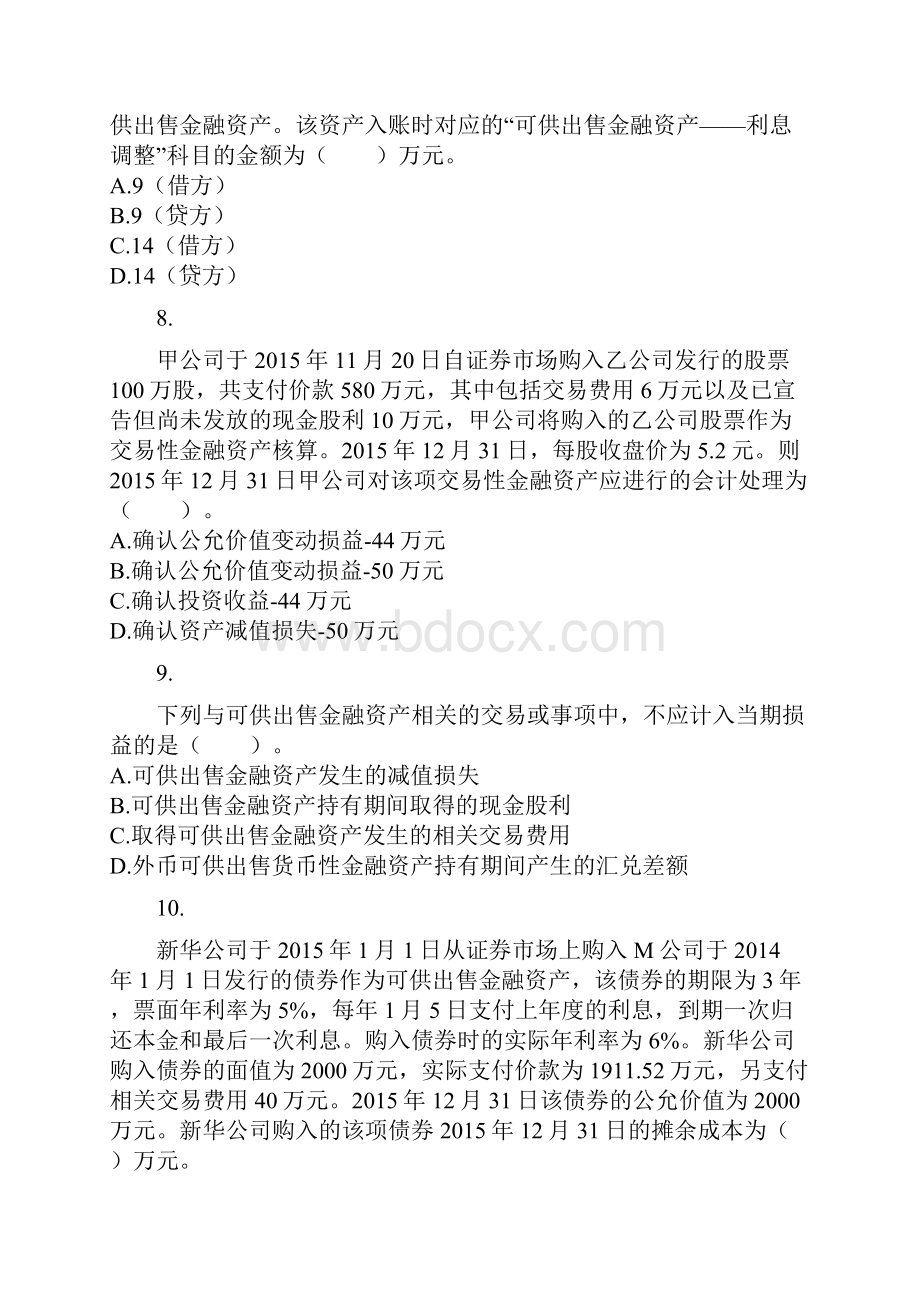 注会会计题库后附答案 17.docx_第3页