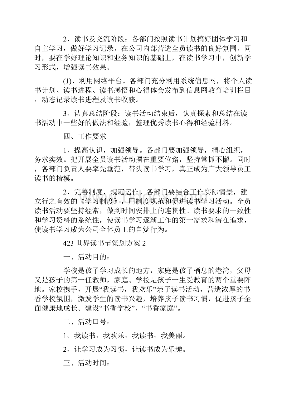 423世界读书节活动策划方案5篇.docx_第2页