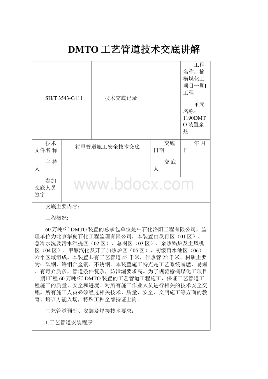 DMTO工艺管道技术交底讲解.docx