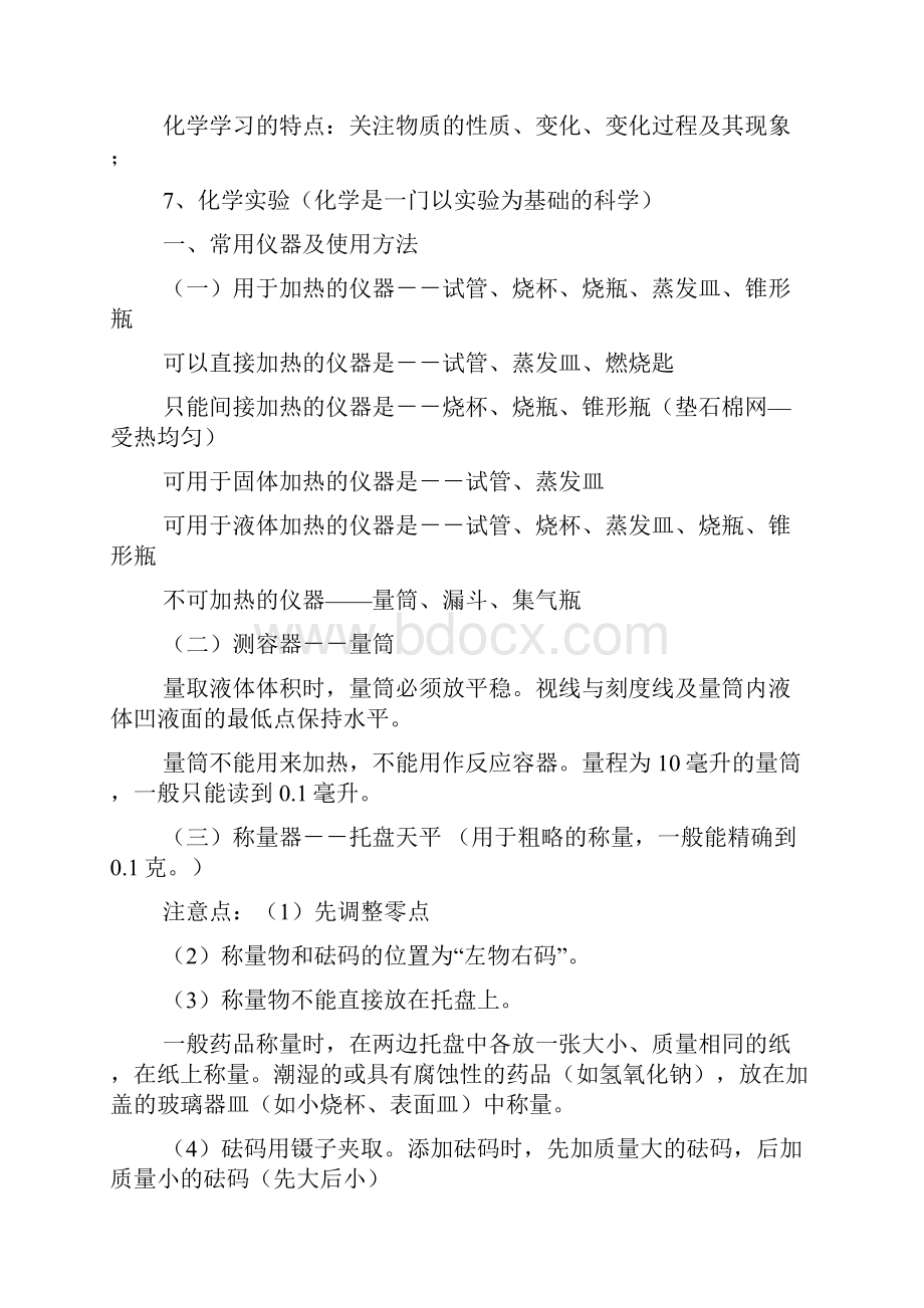 初中化学知识点全面总结.docx_第2页