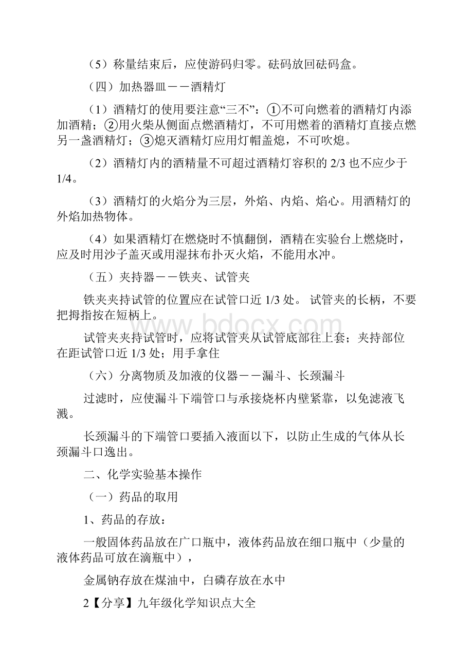 初中化学知识点全面总结.docx_第3页