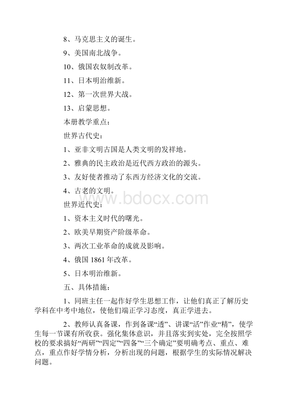 初三历史教学计划4篇.docx_第3页