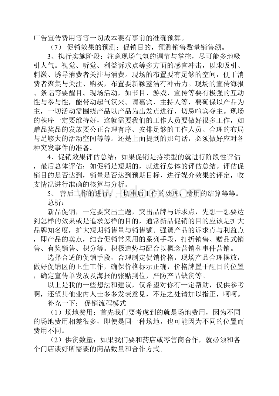 商场策划方案.docx_第2页