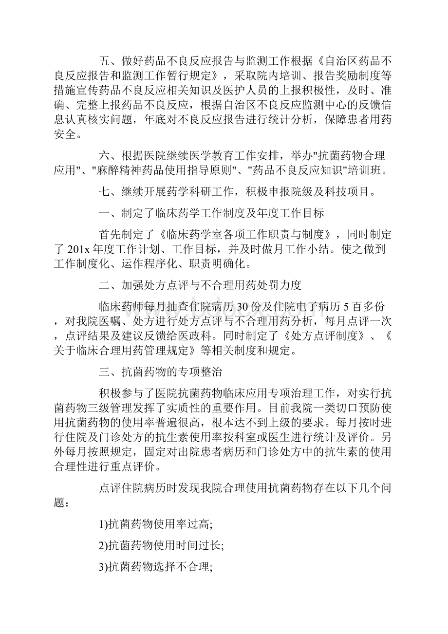 临床药师工作计划三篇.docx_第2页