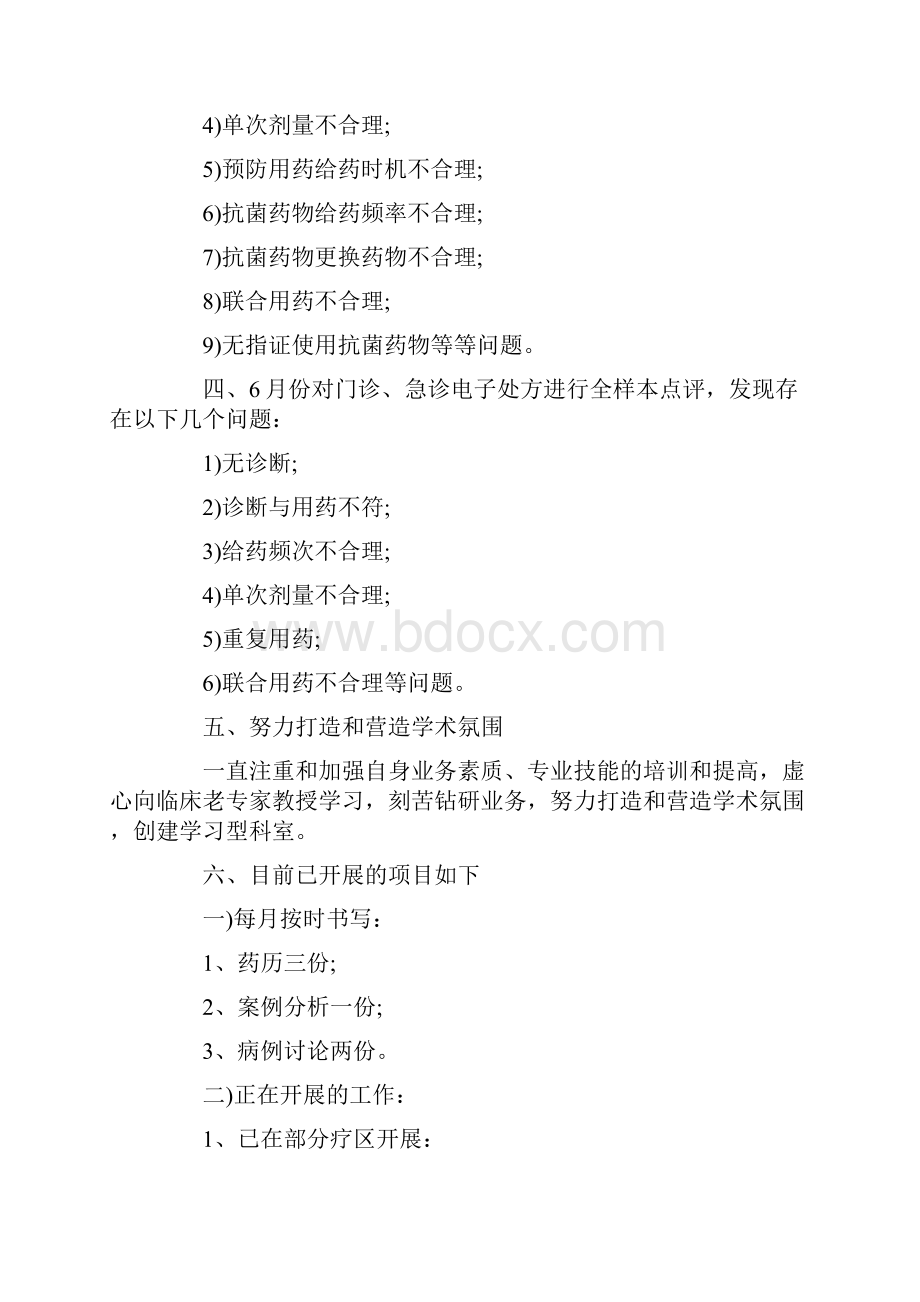 临床药师工作计划三篇.docx_第3页