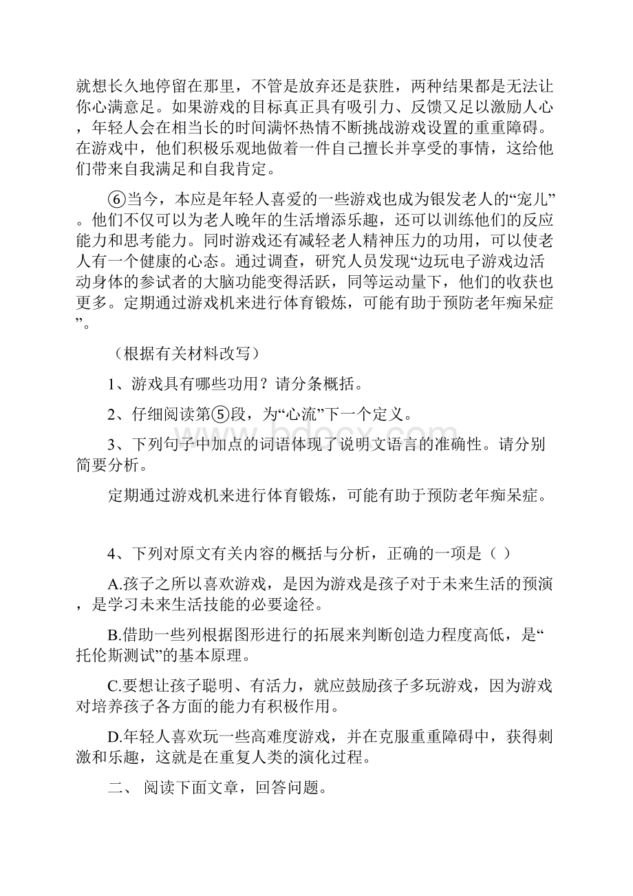 现代文阅读专项指导之说明文的方法语言.docx_第2页