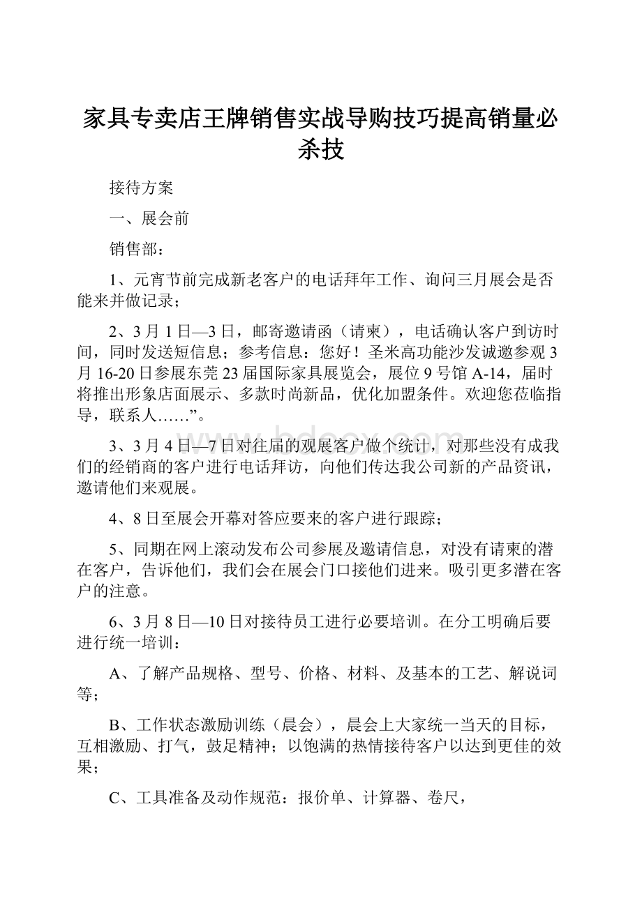 家具专卖店王牌销售实战导购技巧提高销量必杀技.docx_第1页