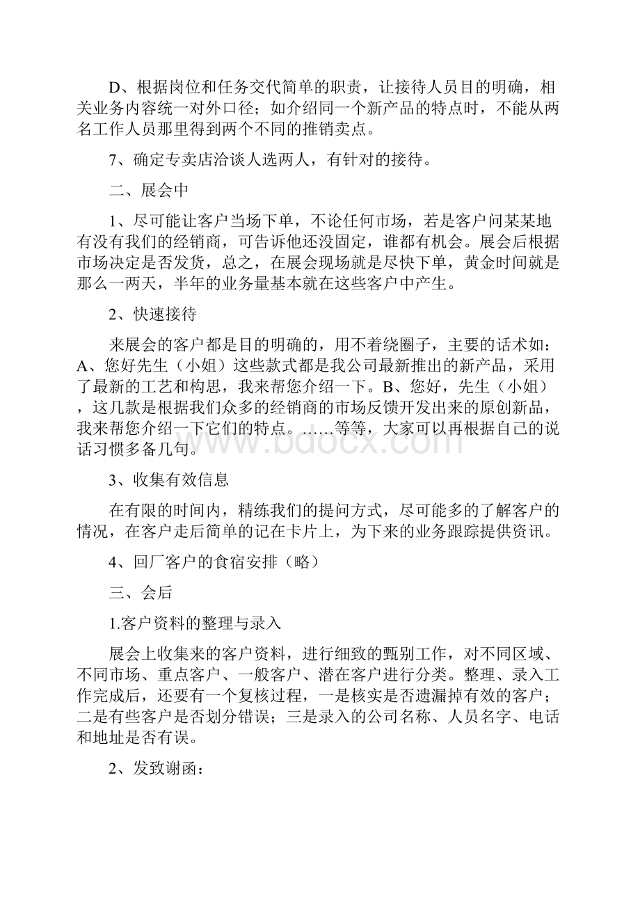 家具专卖店王牌销售实战导购技巧提高销量必杀技.docx_第2页