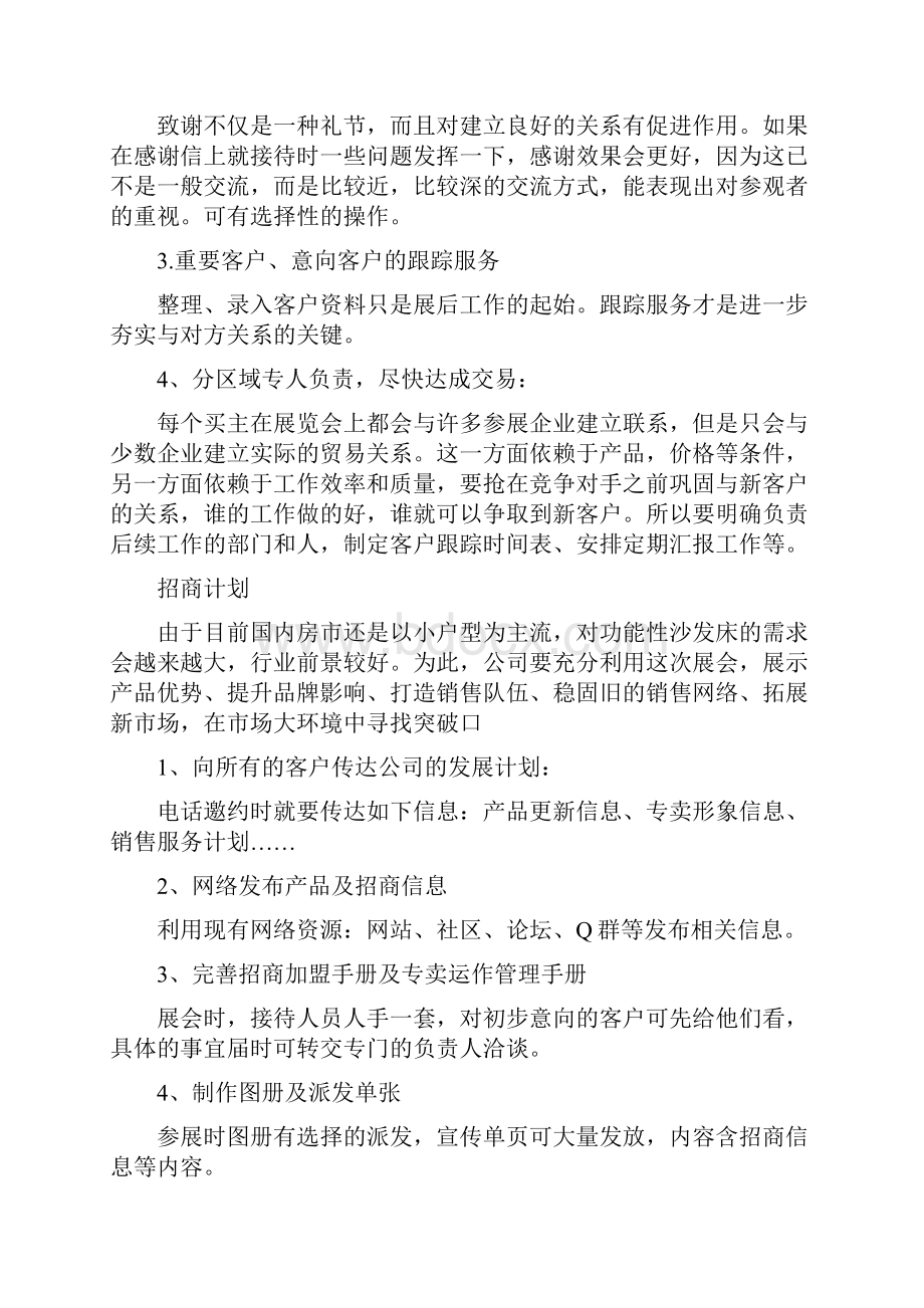 家具专卖店王牌销售实战导购技巧提高销量必杀技.docx_第3页