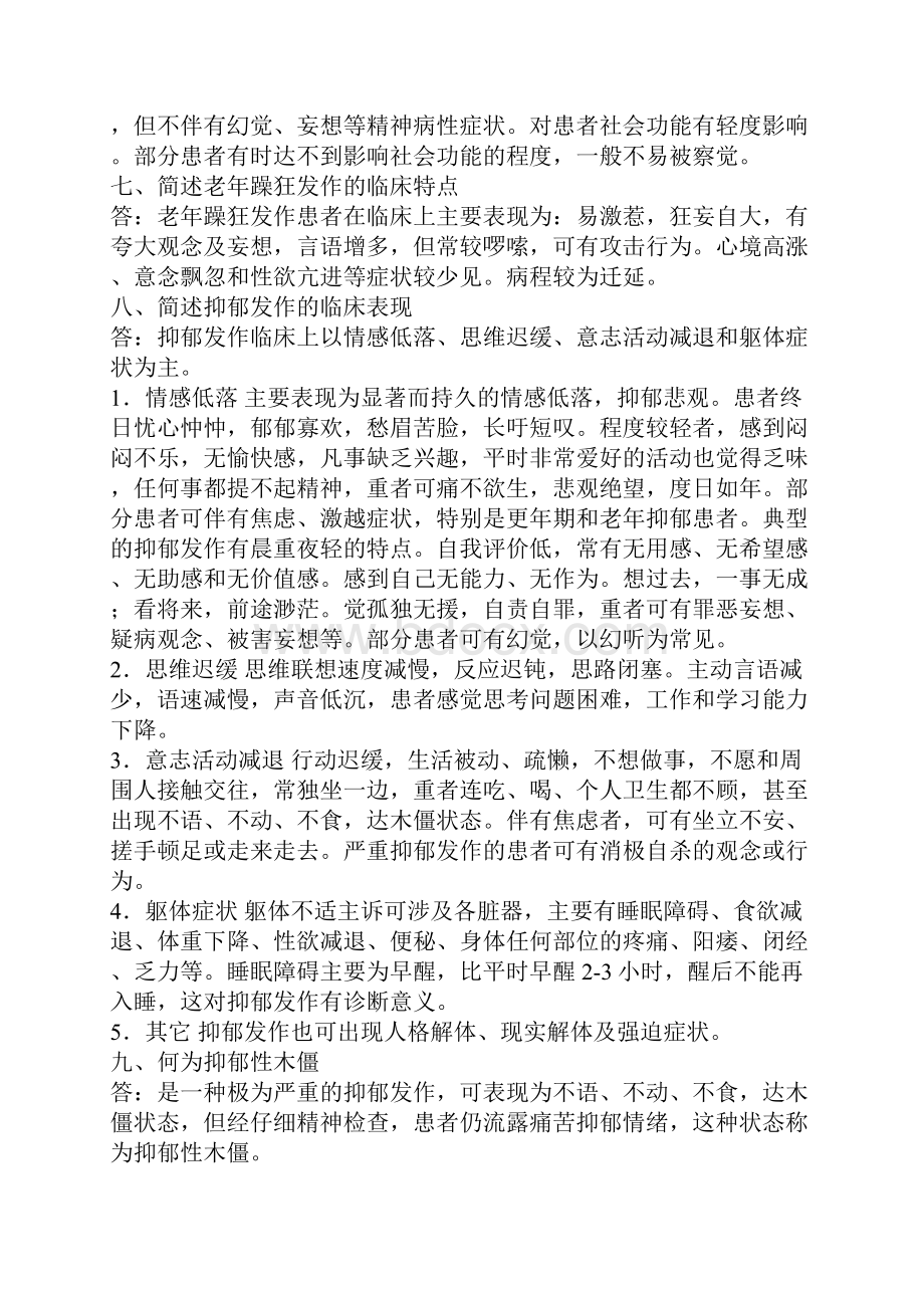 精神病简答题.docx_第3页