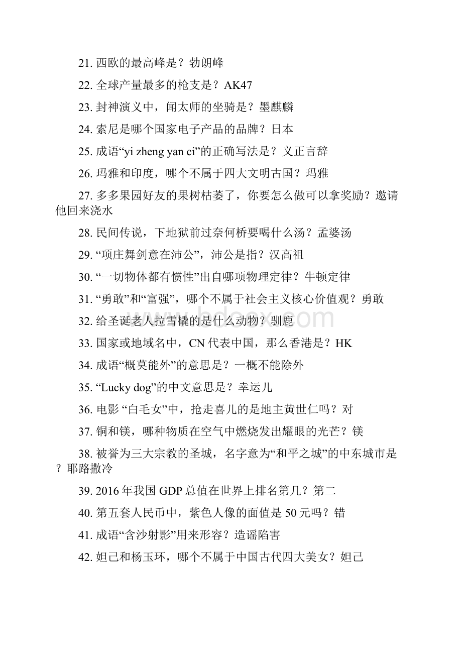 多多果园答题汇总200道六.docx_第2页