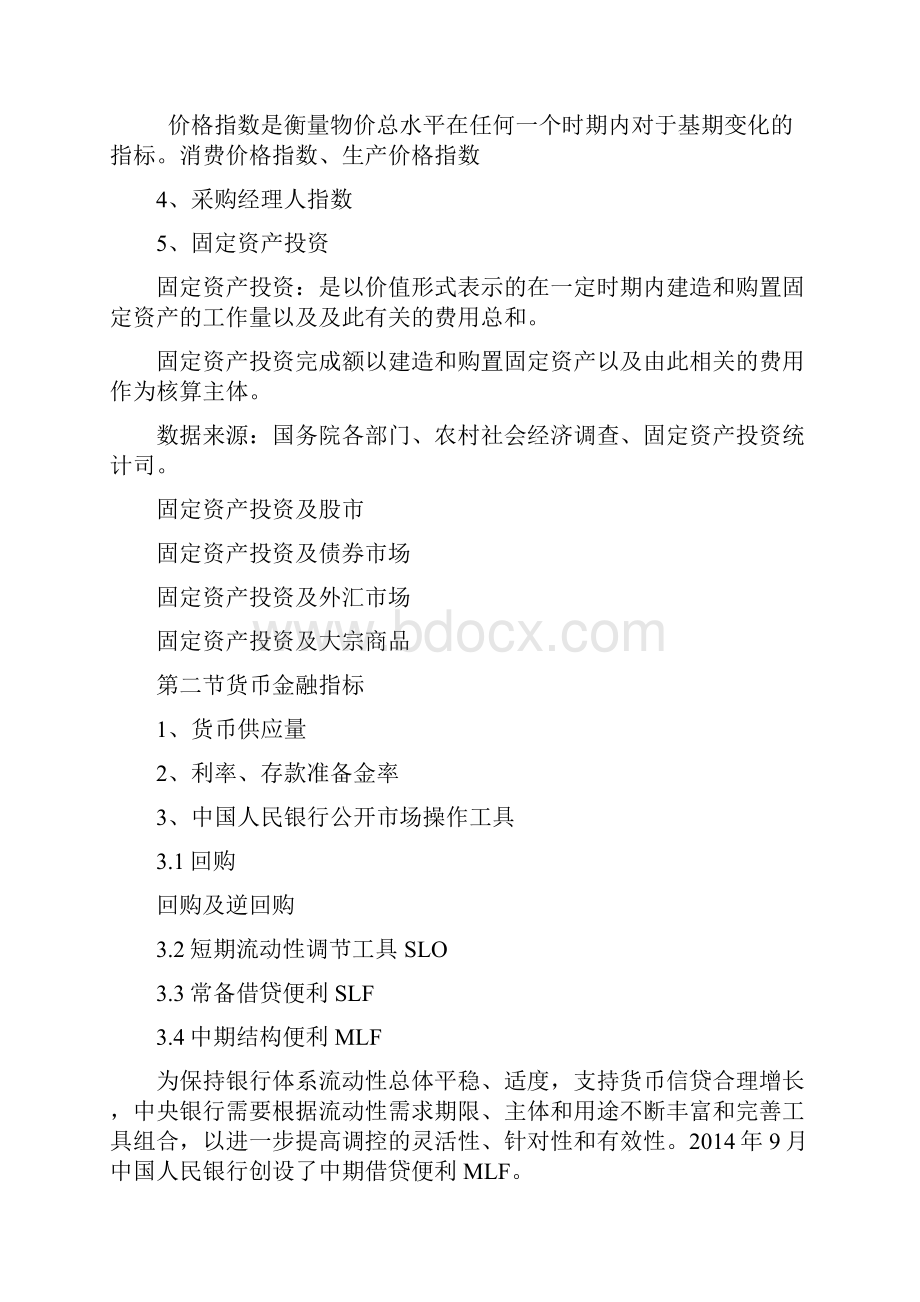 期货及衍生品分析与应用.docx_第2页