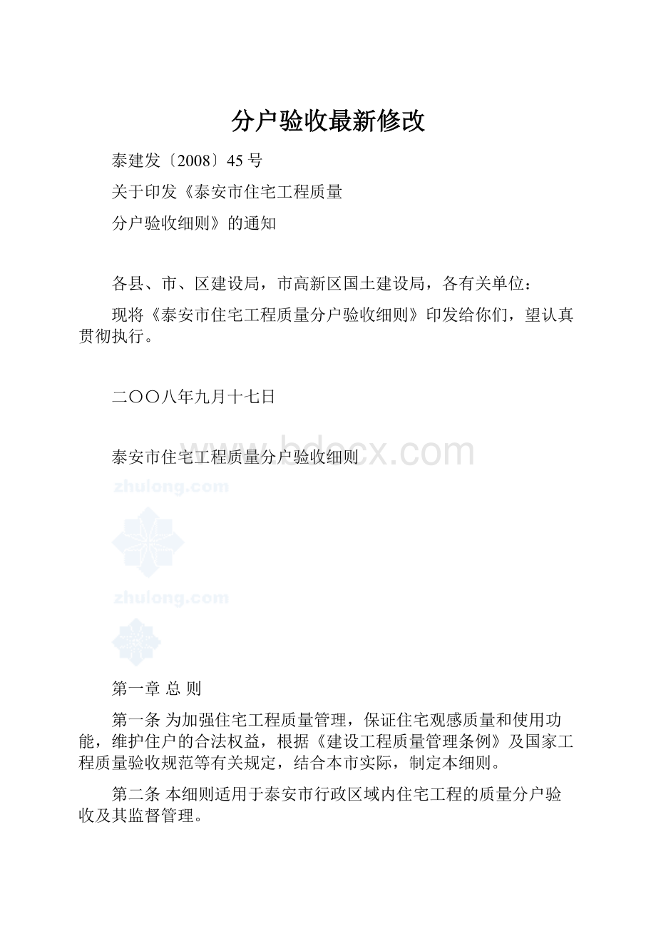 分户验收最新修改.docx_第1页