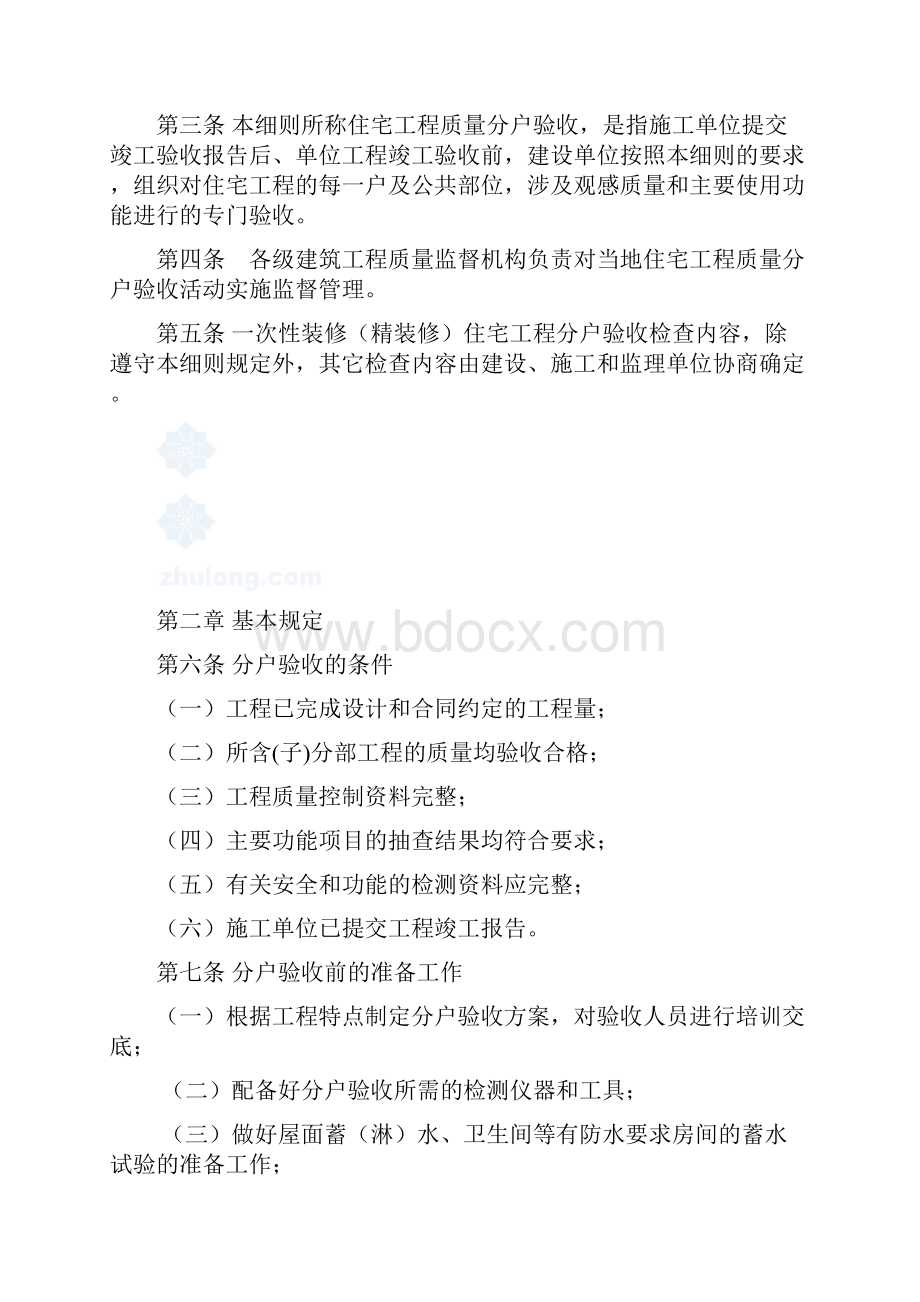 分户验收最新修改.docx_第2页