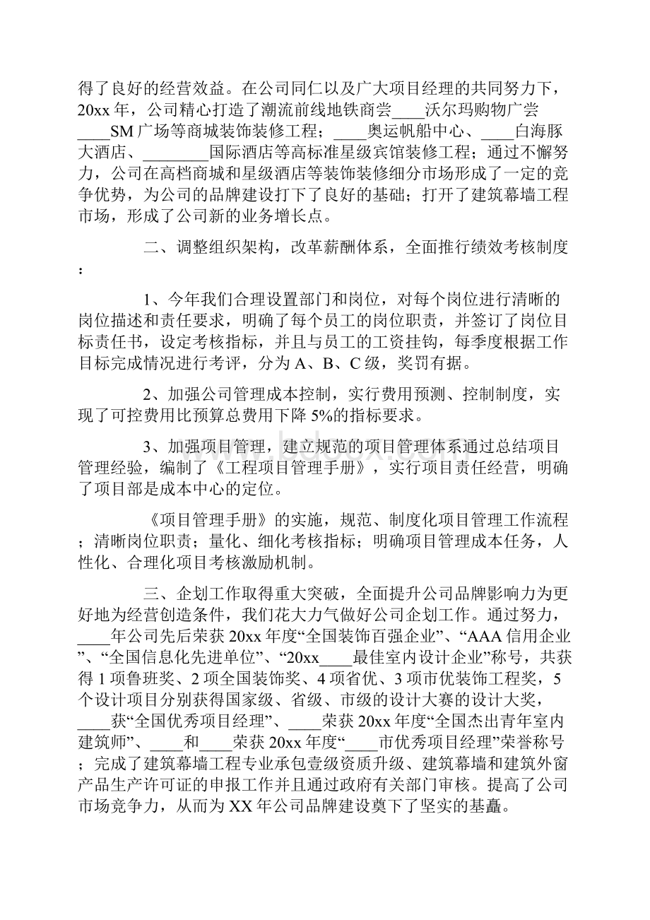 精选月工作计划集锦九篇.docx_第2页