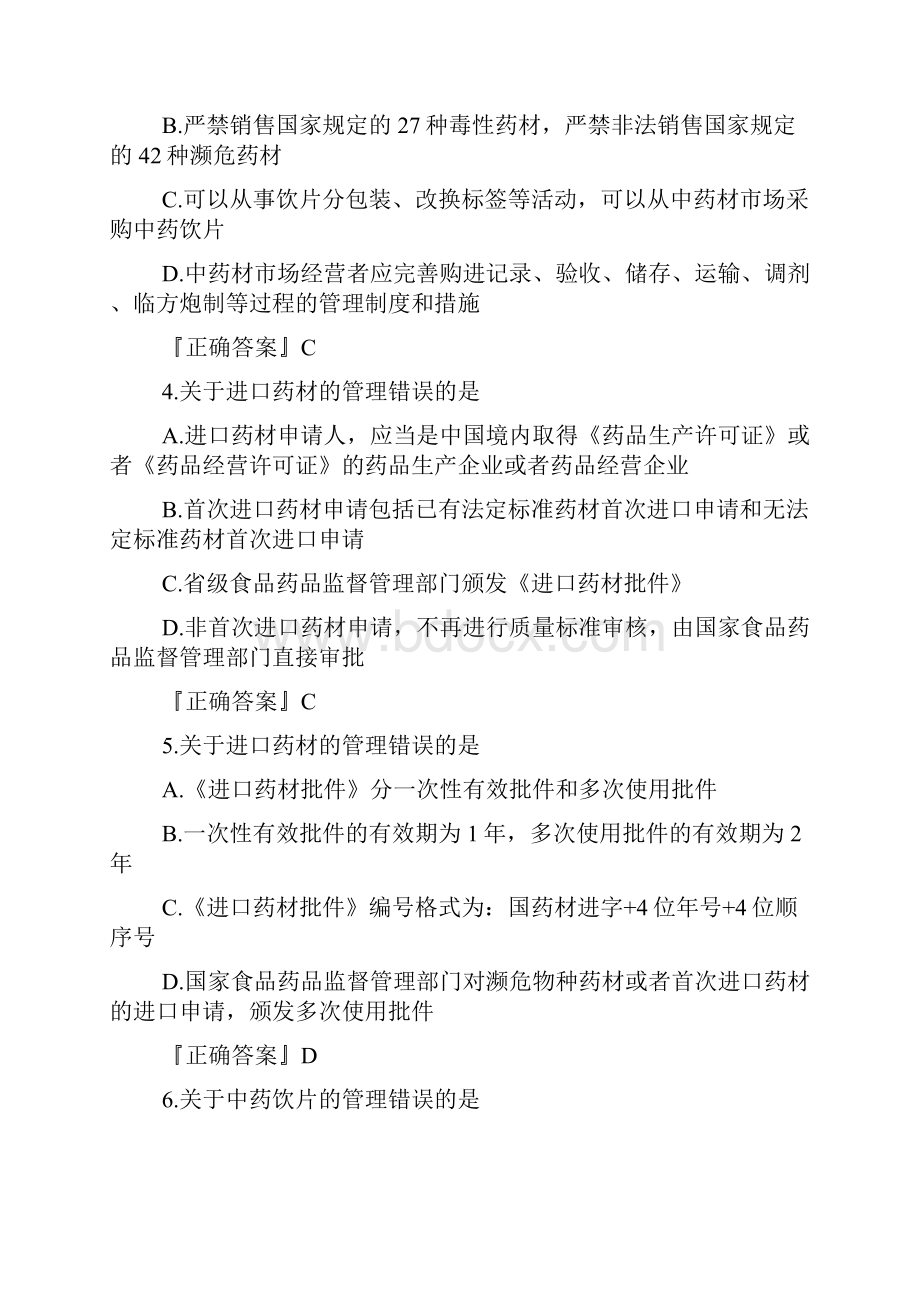 执业药师考试药事法规练习题8doc.docx_第2页