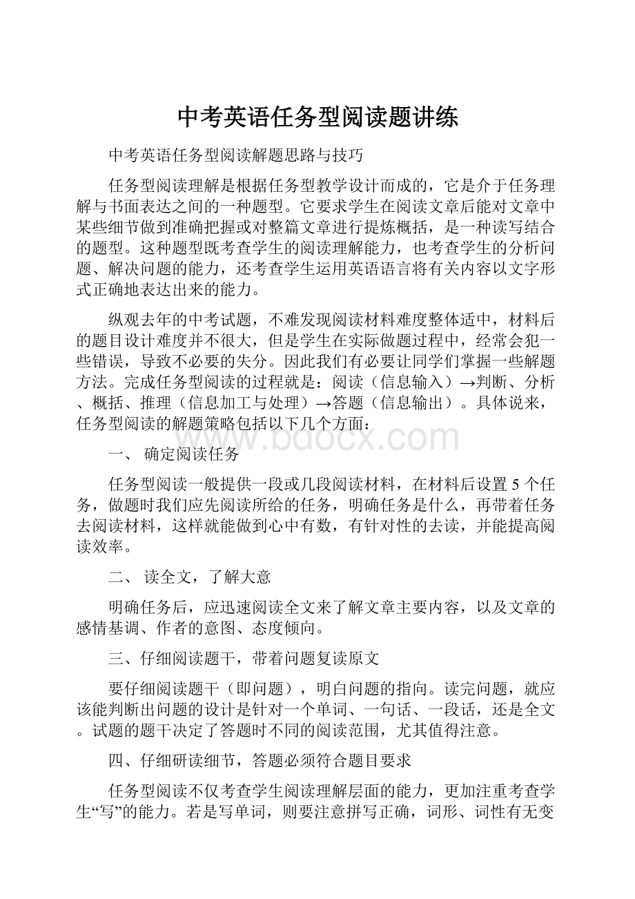 中考英语任务型阅读题讲练.docx_第1页