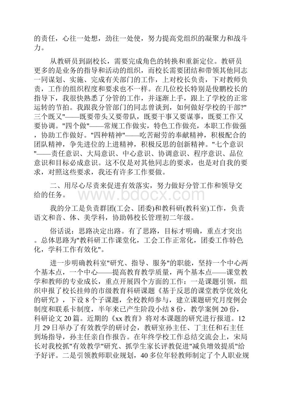 挂职副校长工作总结.docx_第2页