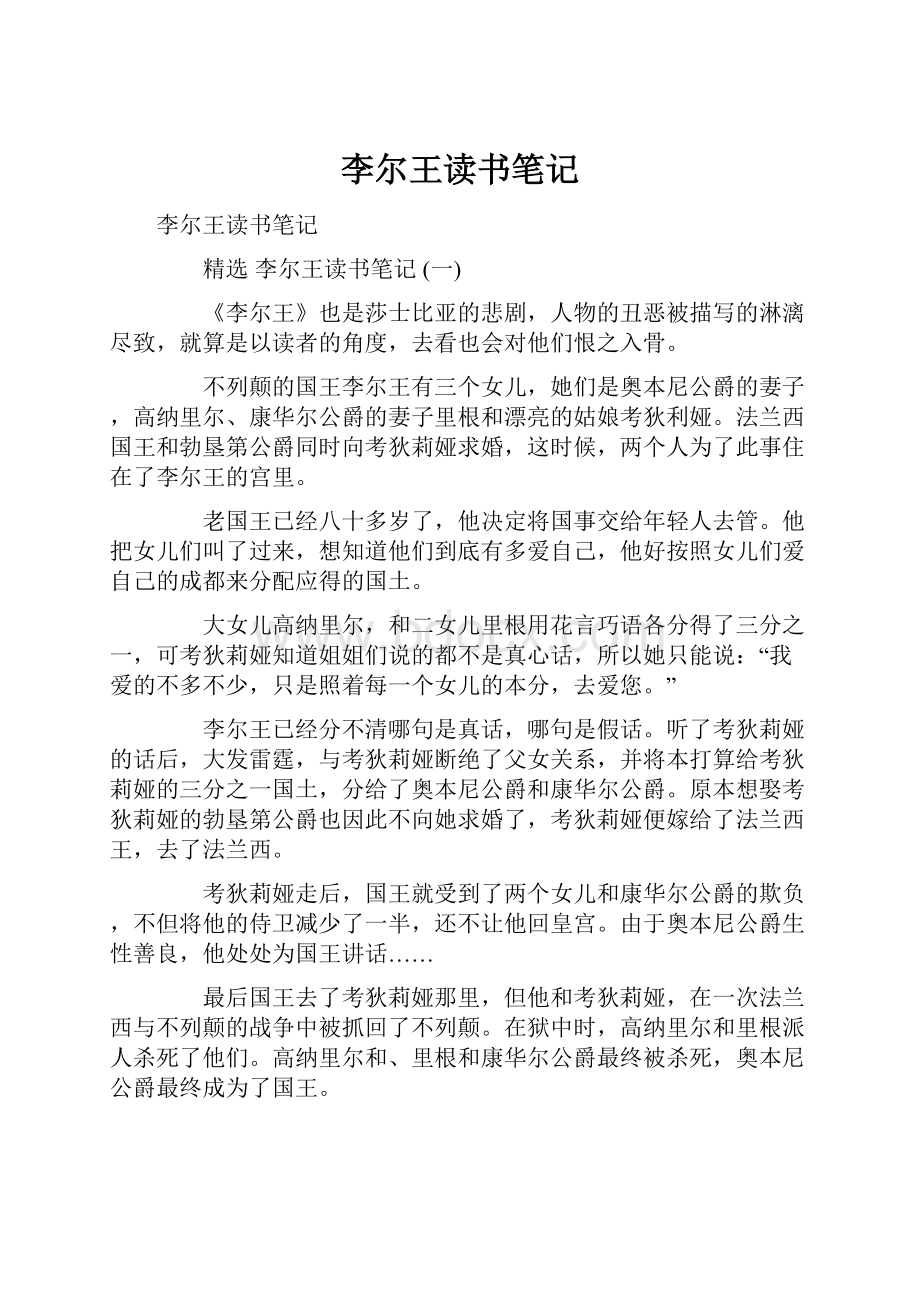 李尔王读书笔记.docx_第1页